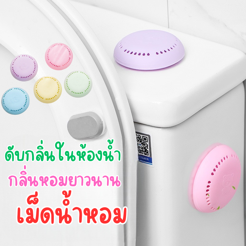 น้ำหอมปรับอากาศ แผ่นน้ำหอม เม็ดหอม ติดได้ทุกที่ ติดทนนาน มี5กลิ่นให้เลือก