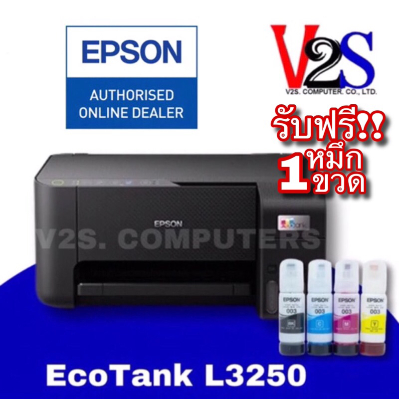 Epson EcoTank L3250 AIO Wi-Fi เครื่องปริ้นเตอร์อิงค์เจ็ท 3 IN 1 หมึกแท้ 1ชุดพร้อมใช้[ประกันศูนย์2ปี]แถมหมึกดำเพิ่ม 1 ขวด