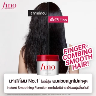Fino ฟีโน่ พรีเมียม ทัช แฮร์ มาส์ก บำรุงผมเสีย ผมสวย นุ่มลื่น 230ก.