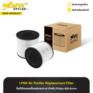 Lynx Replacement Filter ไส้กรองอากาศลิ้งซ์ สำหรับเครื่อง Phi…