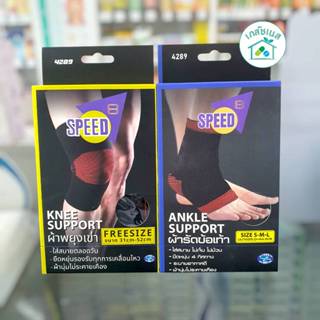 Speed support พยุงเข่า พยุงข้อเท้า ผ้ารัดเข่า ผ้ารัดข้อเท้า …