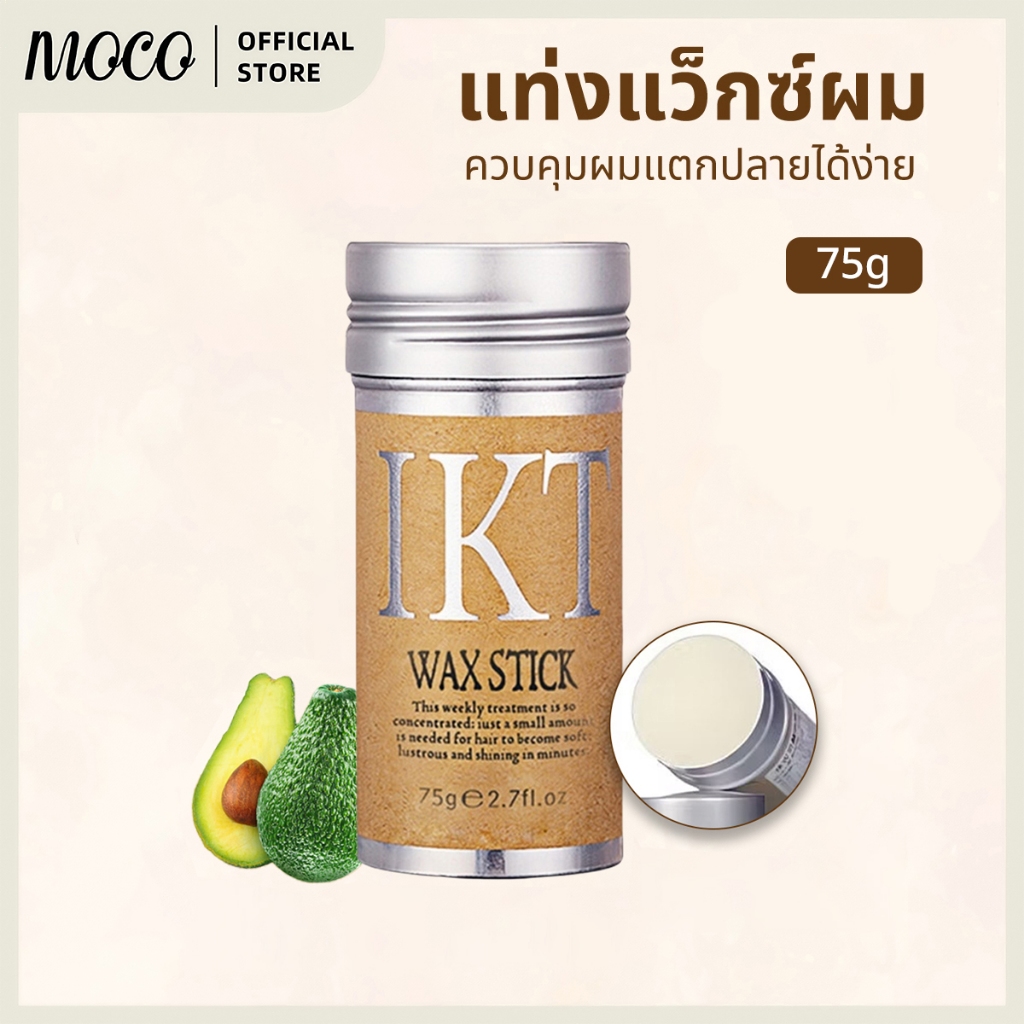 แว็กซ์จัดแต่งทรงผม เจลครีมแว็กซ์จัดแต่งทรงผม 75 กรัม