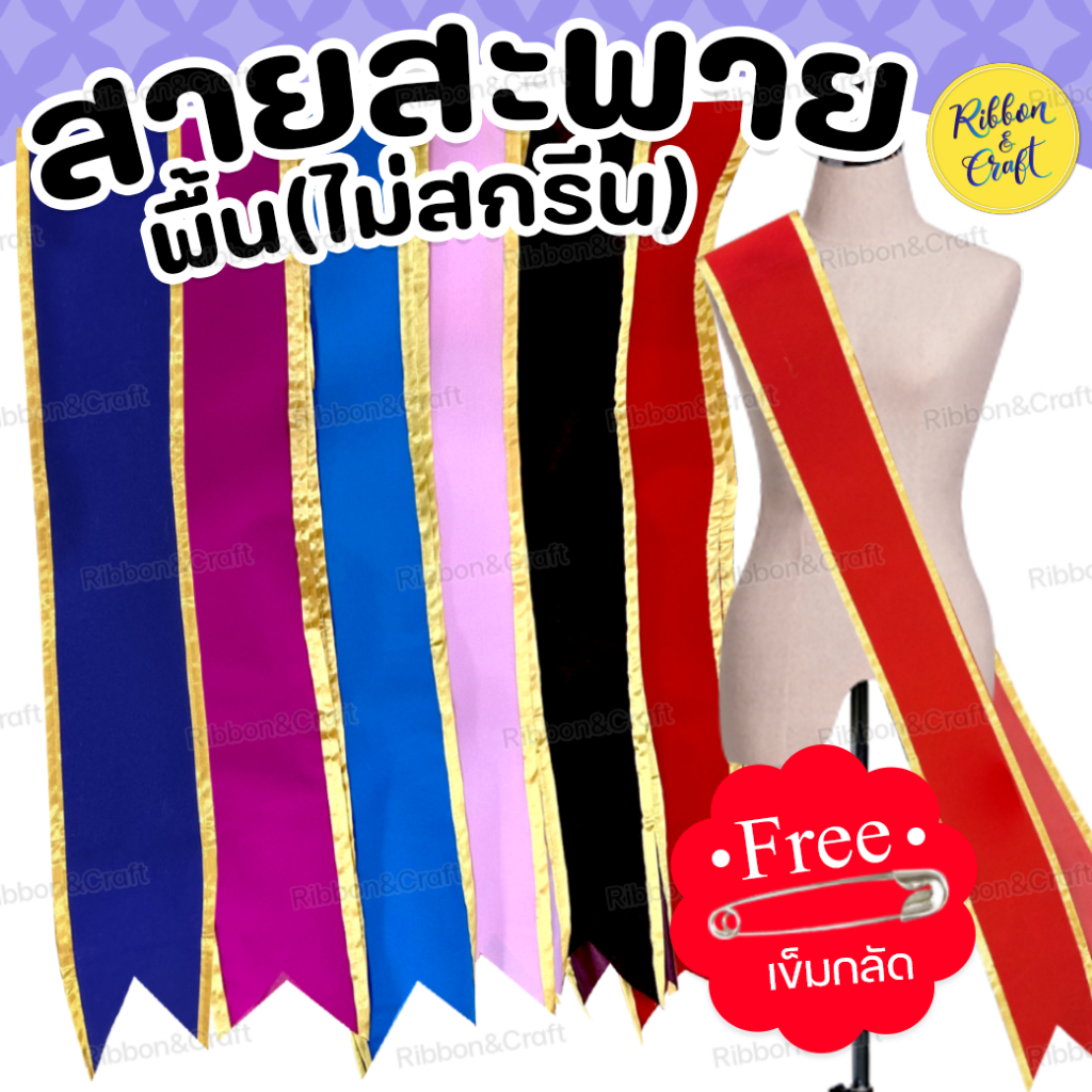 สายสะพายกำมะหยี่พื้น(ไม่สกรีน) สามารถนำไปปัก/สกรีนได้ ✅พร้อมส่ง