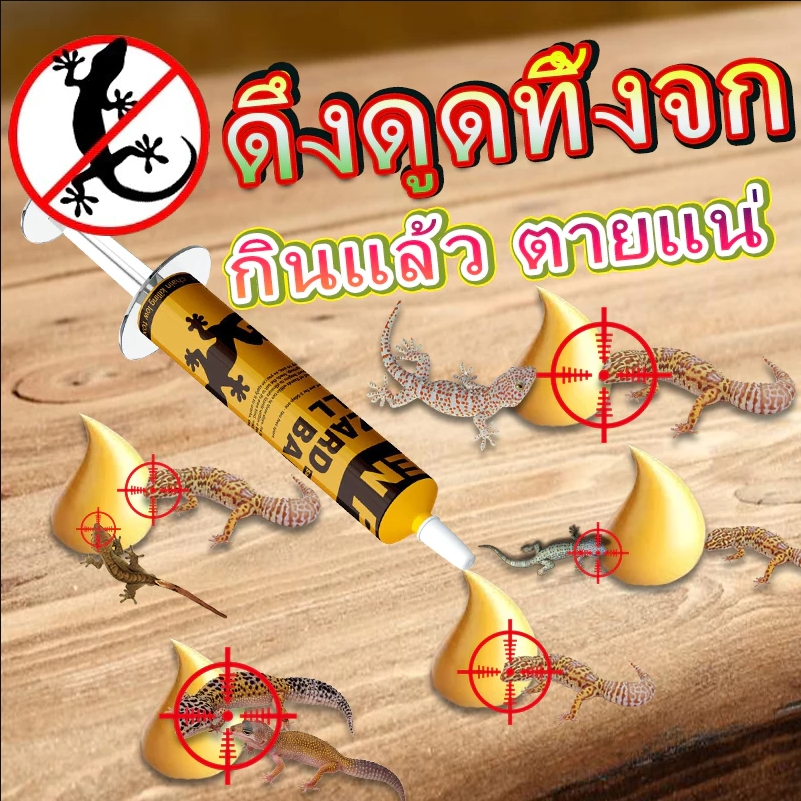 ไล่จิงจก ยาฆ่าตุ๊กแก ยาไล่จิ้งจก ไล่จิ้งจก 10g กำจัดจิ้งจก ตุ๊กแก ฆ่าตุ๊กแกโดยเฉพาะ ยาฆ่าจิ้งจก จิ้งเหลน