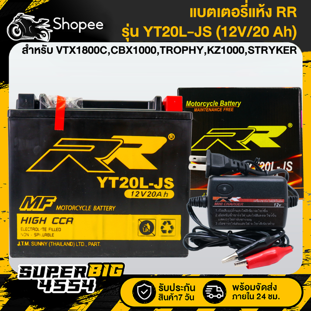 [เลือกด้านใน] RR แบตเตอรี่แห้ง YT20L-JS (12V/20 Ah) สำหรับ VTX1800C,CBX1000,TROPHY,KZ1000,STRYKER-สา