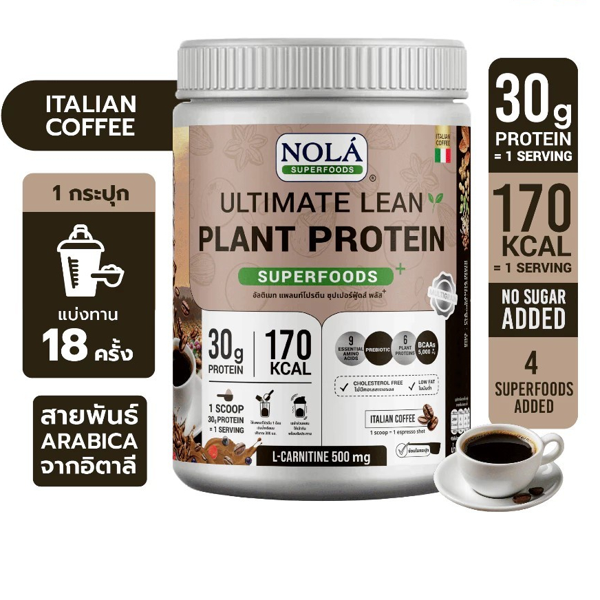 NOLA Ultimate Plant Protein Superfoods coffee กาแฟอาราบิก้าแท้ นำเข้าจากประเทศอิตาลี 800ml