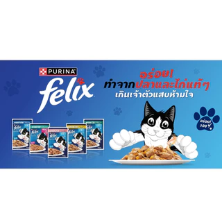 Felix อาหารเปียกแมว ทุกรส 85g. 1ลัง (24ซอง)