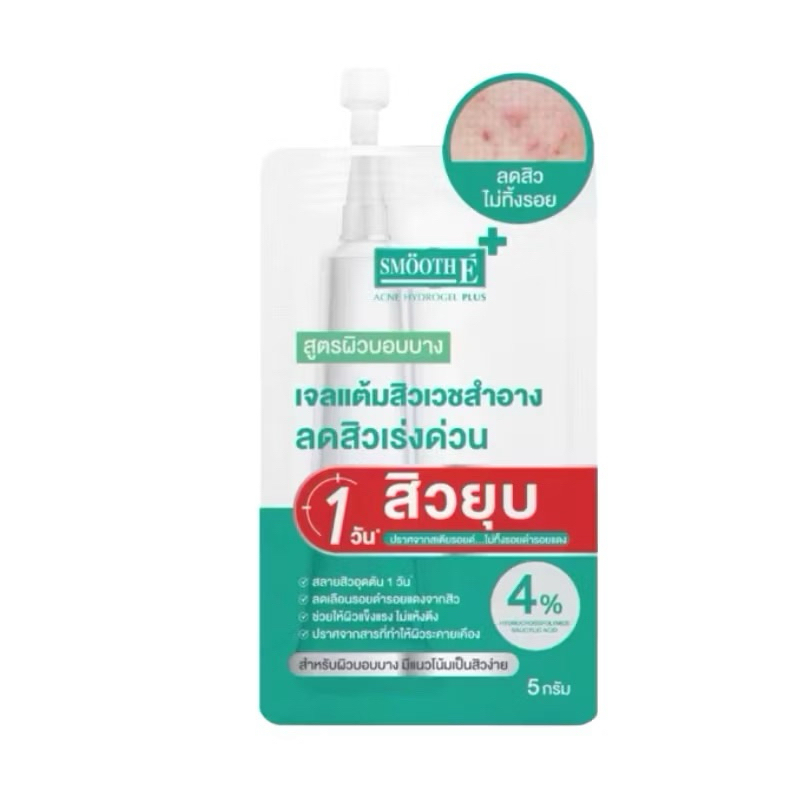 Smooth E Acne Hydrogel Plus แอคเน่ ไฮโดรเจล พลัส 1ซอง 5 กรัม
