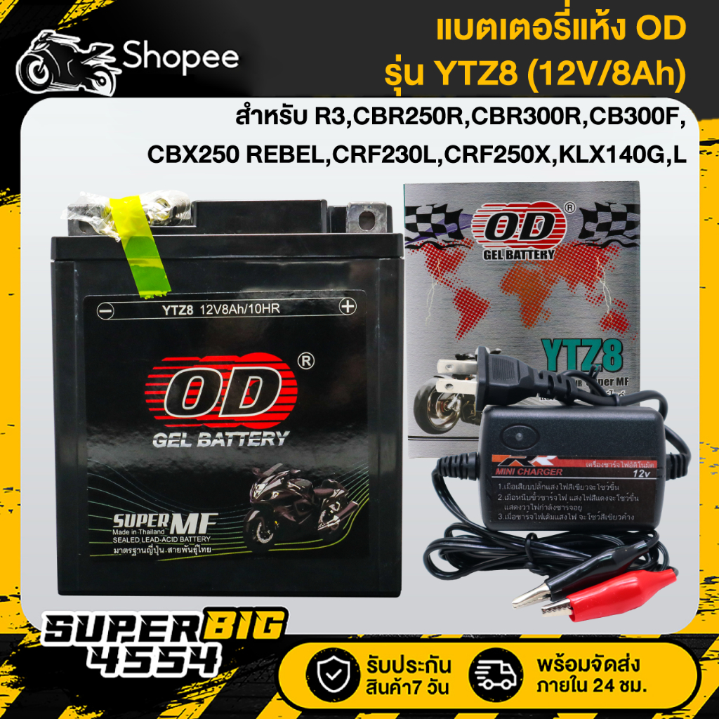 [เลือกด้านใน] OD แบตเตอรี่แห้ง YTZ8 (12V/8Ah) สำหรับ R-3,CBR250R,CBR300R,CB300F,CBX250 REBEL,CRF230L