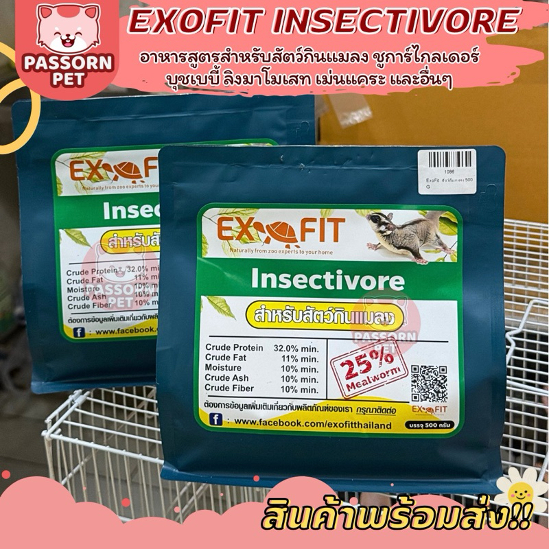 [Passorn.Pet] พร้อมส่ง💞Exofit Insectivore อาหารเอ็กโซฟิต สูตรสำหรับสัตว์กินแมลง