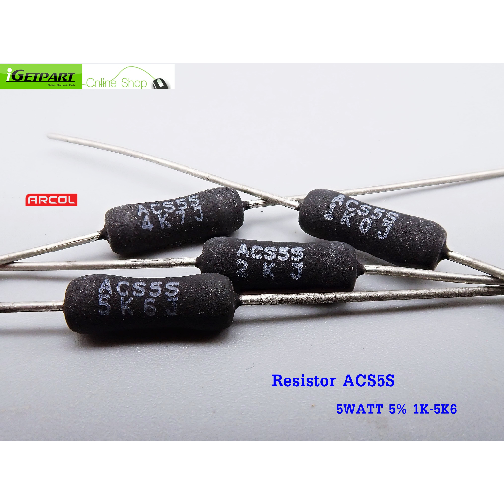 ตัวต้านทาน RESISTOR  ARCOL ACS5S 5WATT 5% 1K-5K6  (1 แพ็ค = 3 ตัว)