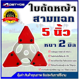 ใบมีดตัดหญ้า ใบมีดตัดหญ้า แบบใหม่ (หนา 2 มิล ) ชุดใบตัดหญ้าสามเหลี่ยม ใบเกี่ยวข้าว จานตัดหญ้า