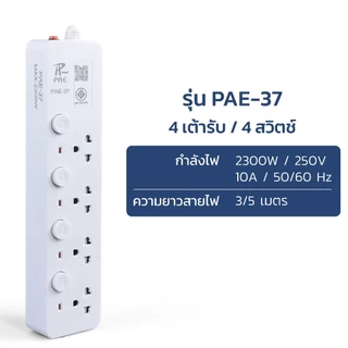 Nataku ปลั๊กพ่วง ปลั๊กไฟ ปลั๊ก 3ตา รุ่น37,37U 3เมตร 5เมตร 10เมตร พร้อมเบรกเกอร์ตัดไฟ มีมาตรฐาน มอก.