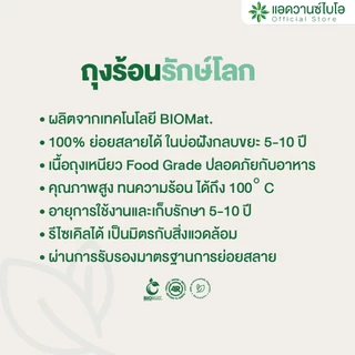 AdvanceBIO : ถุงร้อนรักษ์โลก 6x9 นิ้ว บรรจุ 500 กรัม/แพ็ค รุ่น 1027x4