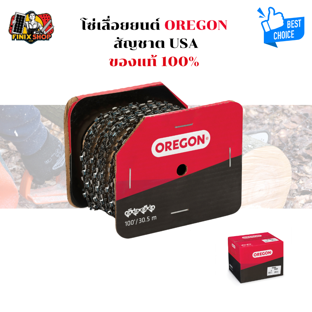 โซ่เลื่อยยนต์ เต็มม้วน  OREGON  สัญชาต USA ของแท้ 100%