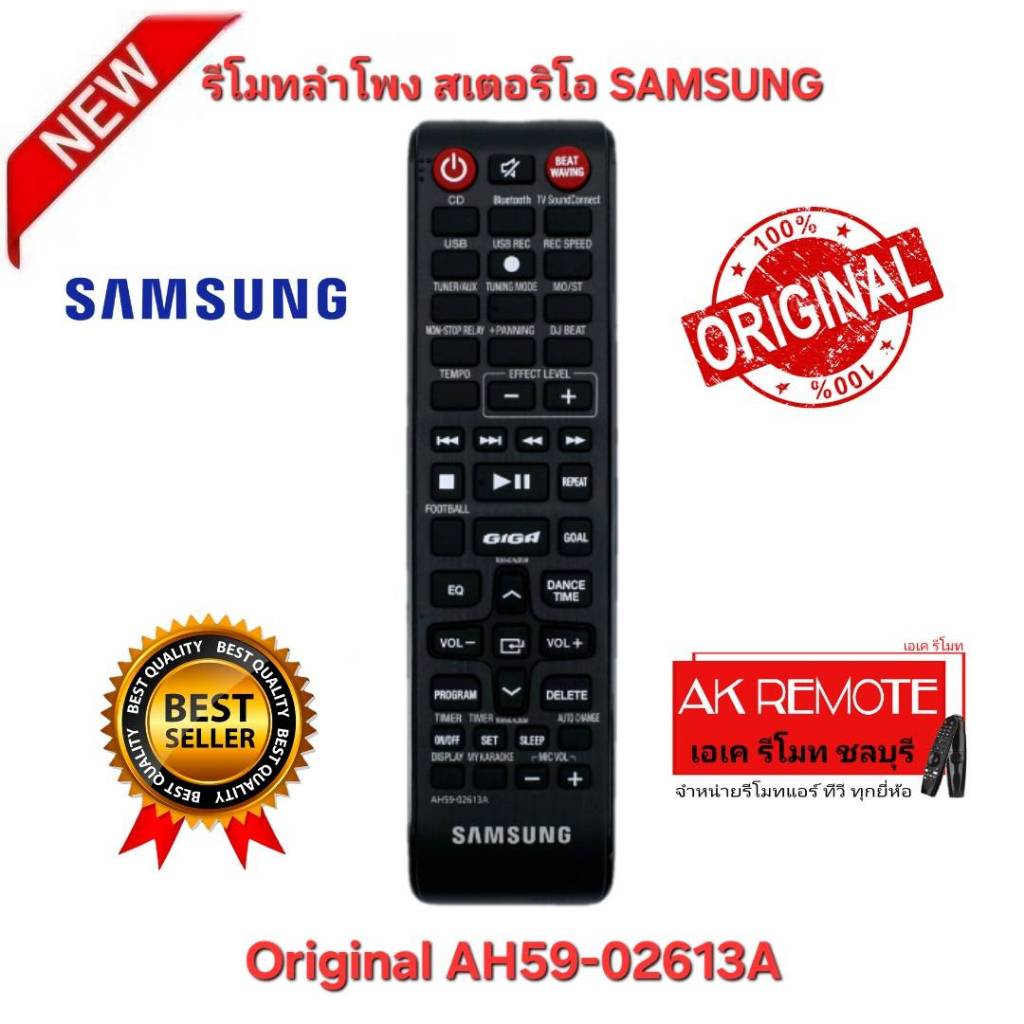 ออกใบกำกับภาษีได้ พร้อมส่ง SAMSUNG รีโมทลำโพง Original AH59-02613A Giga ระบบสเตอริโอ ของแท้