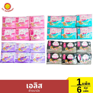 เอลิส ผ้าอนามัย 1 แพ็ค / 6 ห่อ