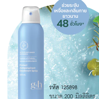 G&H Protect+ โรลออน สเปร์ยระงับกลิ่น กลิ่นเต่า กลิ่นเท้า เหงื่อเยอะ ลดการระคายเคือง แห้งเร็ว ตัดบาร์โค้ด