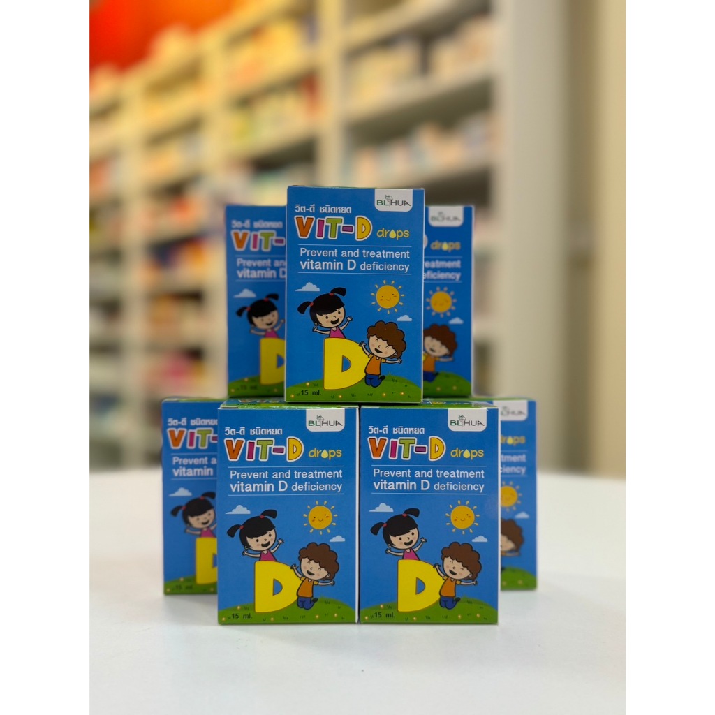 วิตามินดี ชนิดหยด Vit-D drops 15 ml สำหรับเด็กและผู้ใหญ่ (BLHUA)