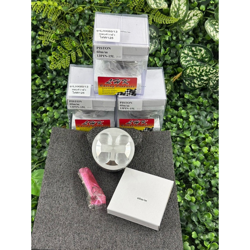 ลูกสูบ60/4วาล์วลูกLHKสลัก13มิลพร้อมปาดหลบวาวขนาด19-22มิลสำหรับใส่ฝาสูบ125/4วาล์ว