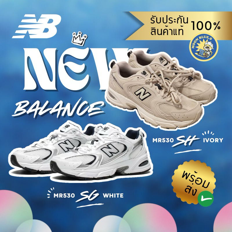 [พร้อมส่งด่วน ของแท้ 💯] NB530 MR530SG สีขาวกรม / MR530SH สีครีม น้ำหนักเบา ใส่สบายมาก ของแท้100%