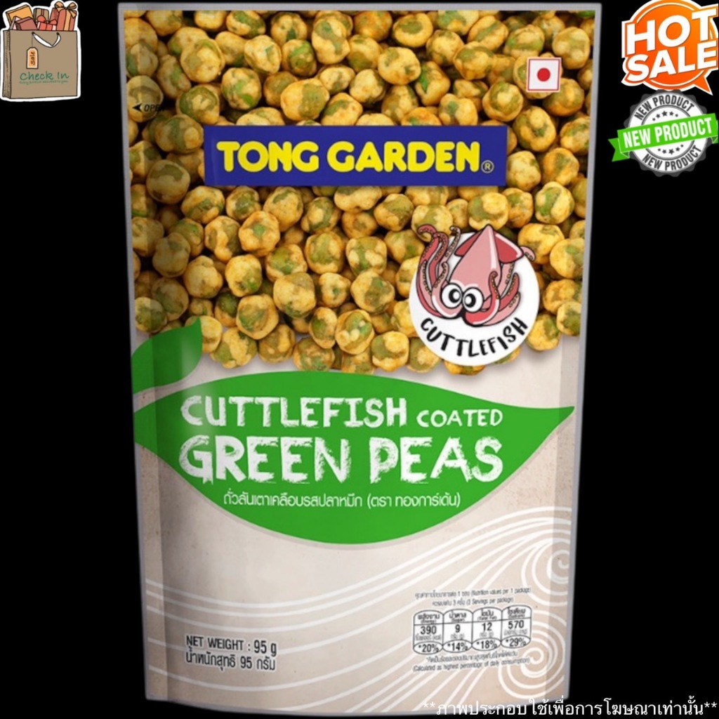 Tong Garden Cuttlefish Coated Green Peas ทองการ์เดน ถั่ว ลันเตา เคลือบ รสปลาหมึก tong garden Camel m