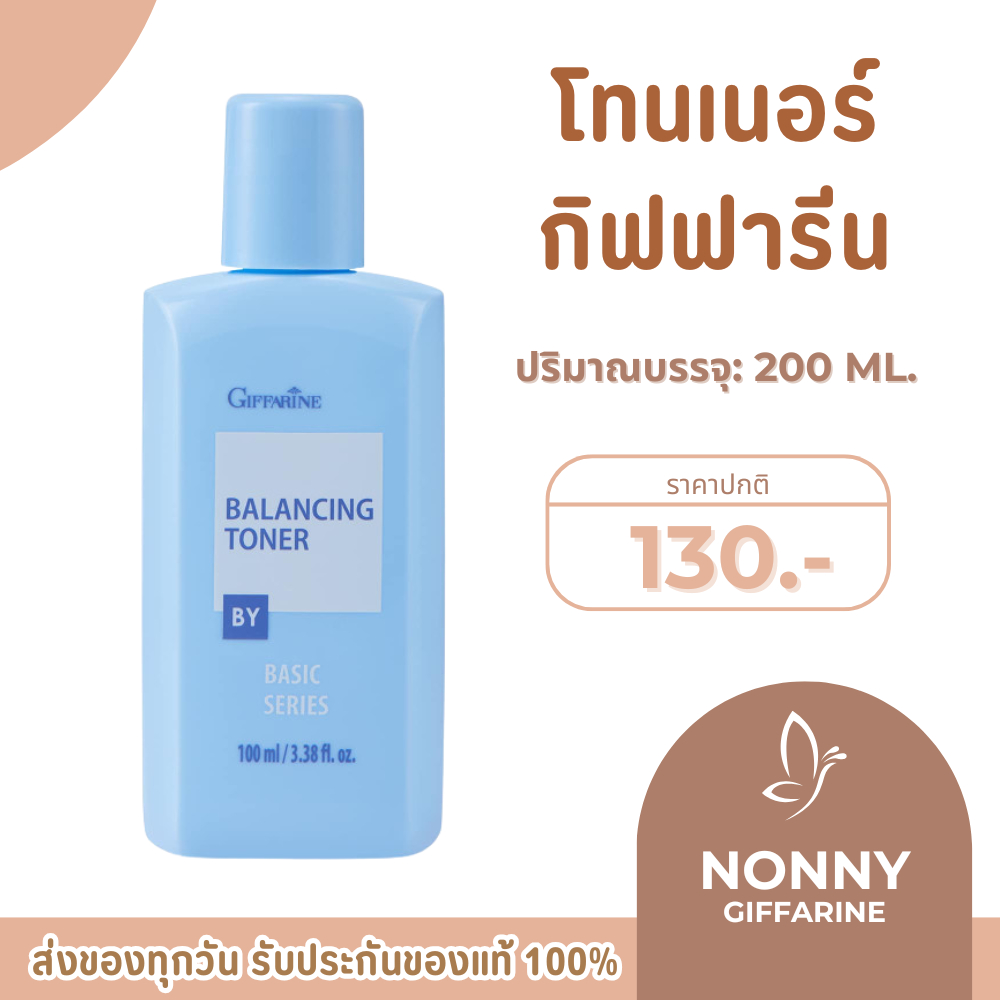 โทนเนอร์ เบสิค โลชั่นเช็ดหน้า กิฟฟารีน โทนเนอร์ Balancing Toner ปราศจากแอลกอฮอล์