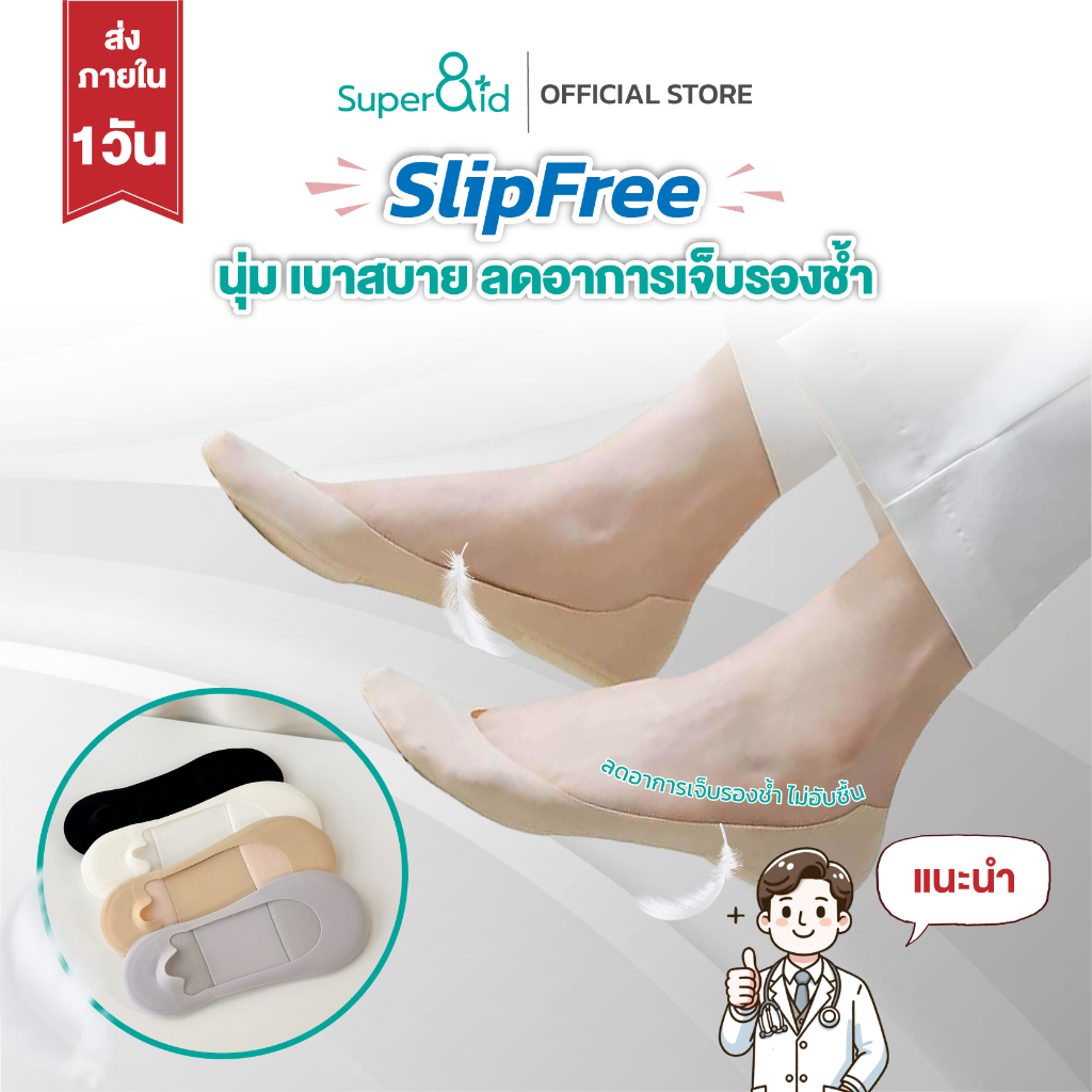 Super8id SlipFree ถุงเท้าซ่อนทรงผู้หญิง ถุงเท้าไร้ขอบ ถุงเท้ากันลื่น ผ้าฝ้ายแท้