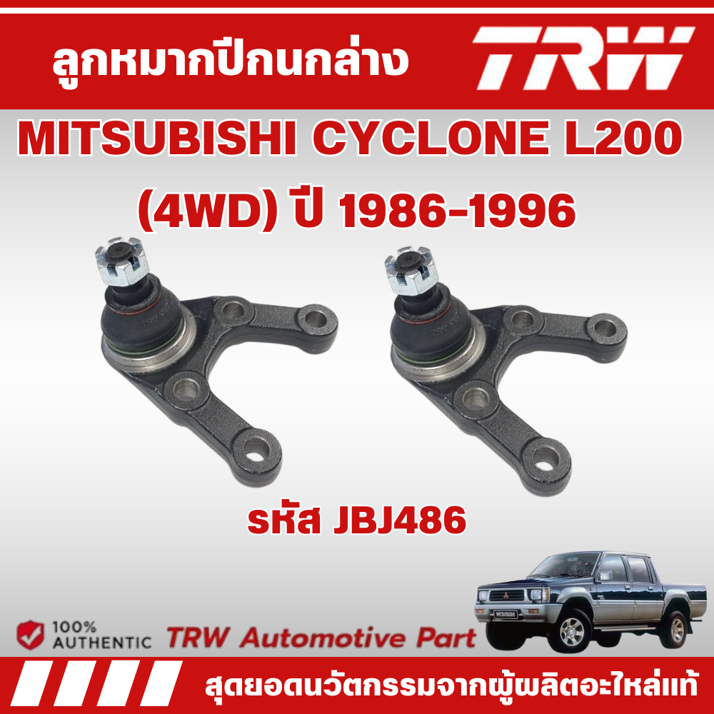 TRW ลูกหมากปีกนกล่าง MITSUBISHI CYCLONE L200 (4WD) ปี 1986-1996 ช่วงล่างหน้าTRW ลูกหมากTRW