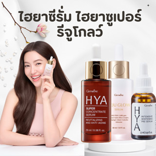 ไฮยา ไฮยากิฟฟารีน รีจู รีจูโกล์ด รีจูรัน PDRN 5000 PPM ไฮยาซ…