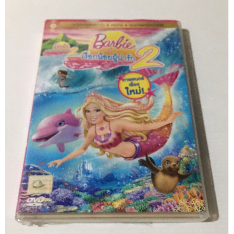 Barbieb บาร์บี้  DVDแท้ master