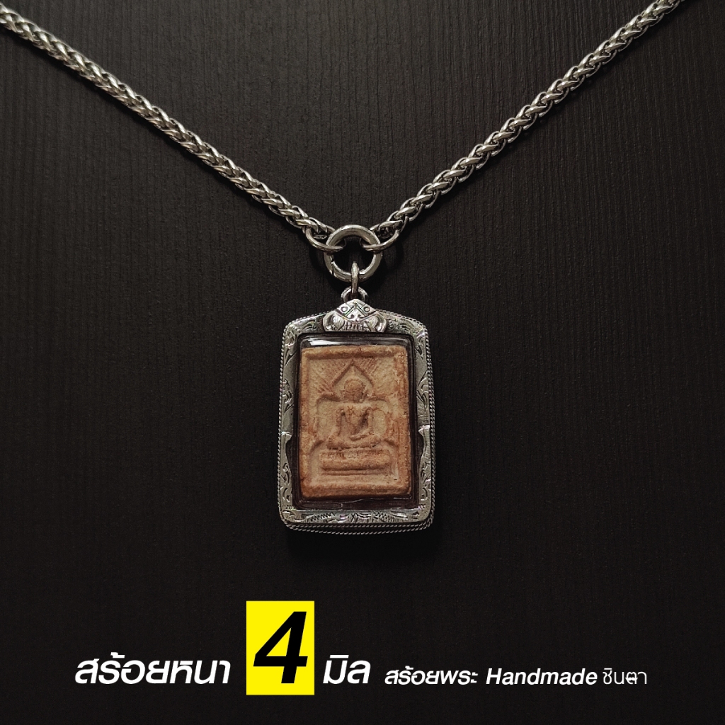 สร้อยสแตนเลสแท้ สร้อยพระ หนา 4 มิล งาน Handmade San4 Circle ห่วงสปริงรูปวงกลม เปลี่ยนพระง่าย เลือกความยาวได้ ไม่ลอกไม่ดำ