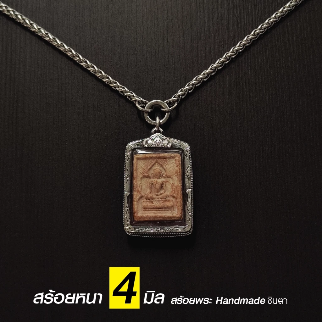 สร้อยสแตนเลสแท้ สร้อยพระ หนา 4 มิล งาน Handmade San4 Circle ห่วงสปริงรูปวงกลม เปลี่ยนพระง่าย เลือกความยาวได้ ไม่ลอกไม่ดำ