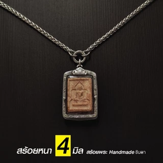 สร้อยสแตนเลสแท้ สร้อยพระ หนา 4 มิล งาน Handmade San4 Circle ห่วงสปริงรูปวงกลม เปลี่ยนพระง่าย เลือกความยาวได้ ไม่ลอกไม่ดำ