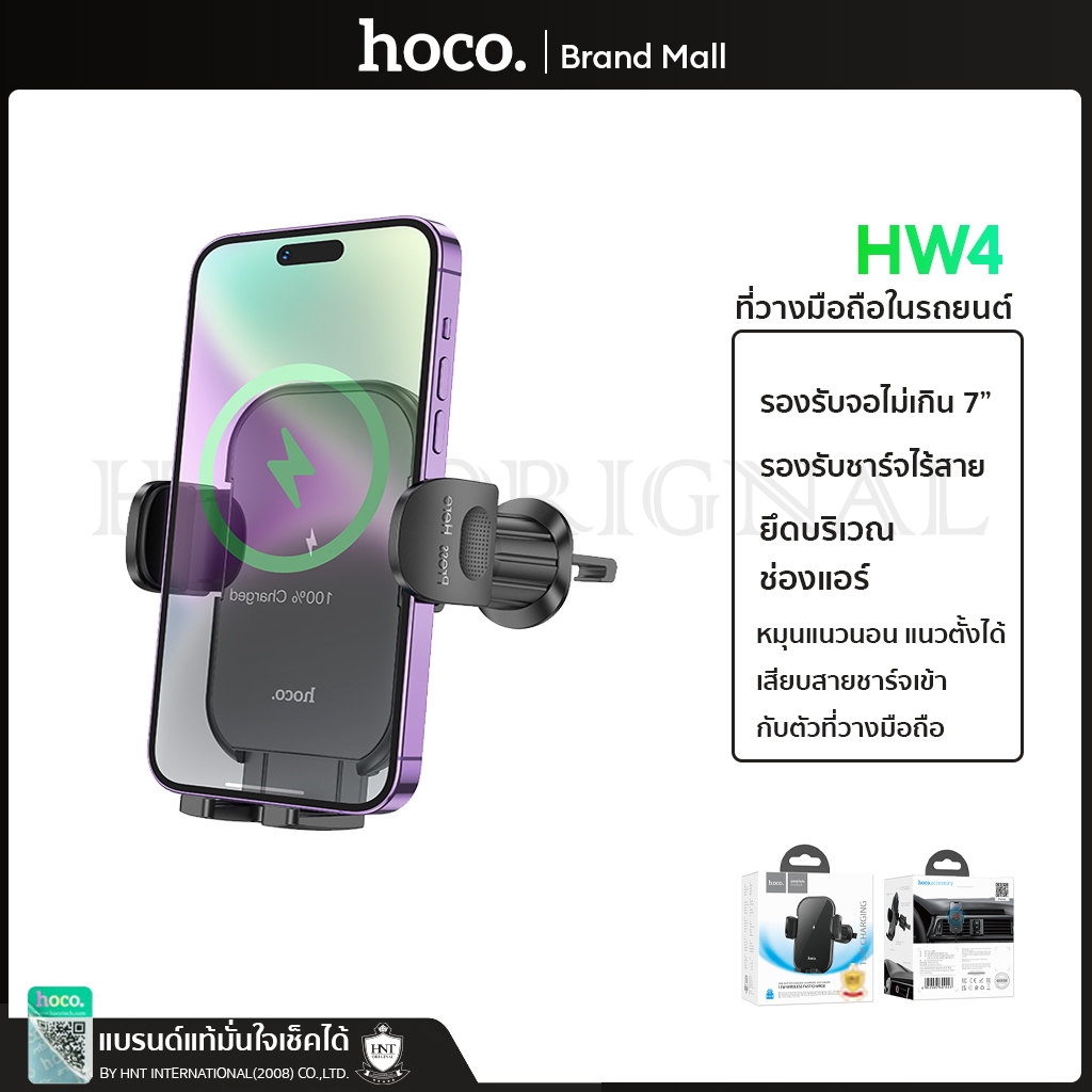 Hoco ที่วางโทรศัพท์ในรถยนต์แบบชาร์จไร้สาย 15W สำหรับคอลโซลรถและแผงหน้าปัด Car wireless charger HW4