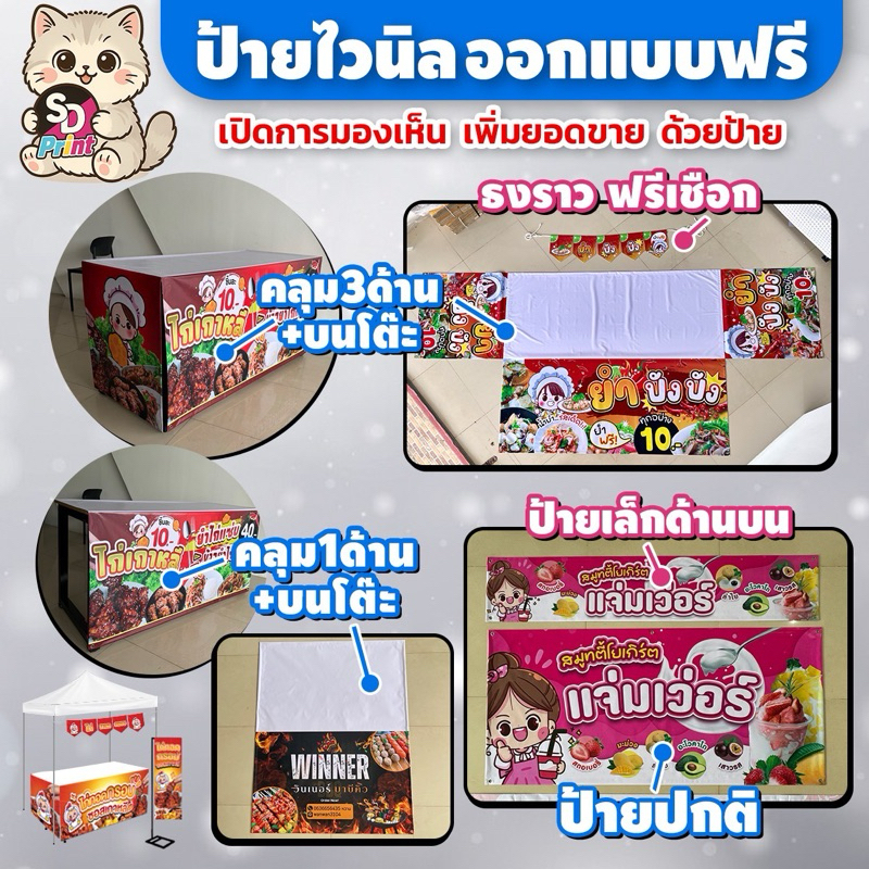 ป้ายไวนิลออกแบบฟรี ป้ายคลุม3ด้าน คลุมด้านเดียว ป้านเล็กด้านบน ป้ายอื่นๆ สีสด เจาะตาไก่ฟรี