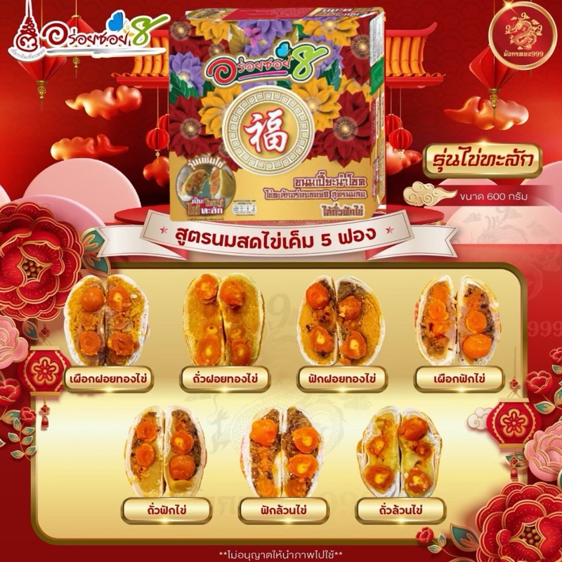 [ส่งไว]ขนมเปี๊ยะรุ่นไข่ทะลัก เปี๊ยะนำโชค สูตรแป้งบางหวานน้อย ไข่ 5 ฟอง ขนาด 500 กรัม