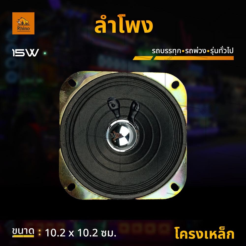 1ชิ้น ลำโพง ขนาด4นิ้ว 15W 8โอม แบบบาง เครื่องเสียงรถยนต์ (SPK_4ince15w)