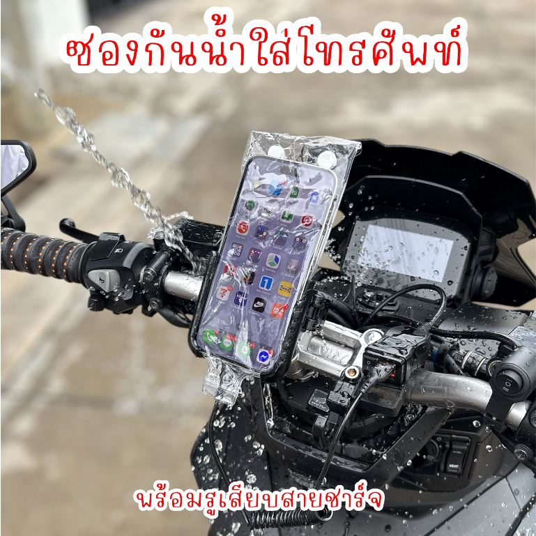 ซองกันน้ำสำหรับแกร็บใส่โทรศัพท์มือถือ พร้อมรูชาร์จ