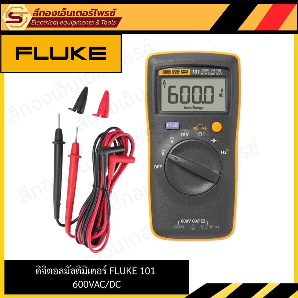 FLUKE 101 ดิจิตอลมัลติมิเตอร์