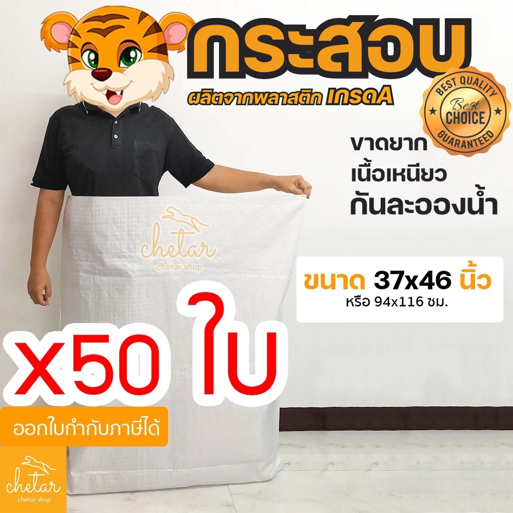⚡️เหนียว กันละอองน้ำ ⚡️ 50 ใบ ถุงกระสอบ ขนาด 37x46 นิ้ว 94x116 cm กระสอบสาน กระสอบพลาสติก กระสอบไปรษณีย์ กระสอบใส่ของ