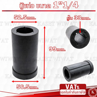 บูทยาง ท่อสูบน้ำ พญานาค บู๊ซ พญานาค อะไหล่รถไถ รู 53 มิล หรื…