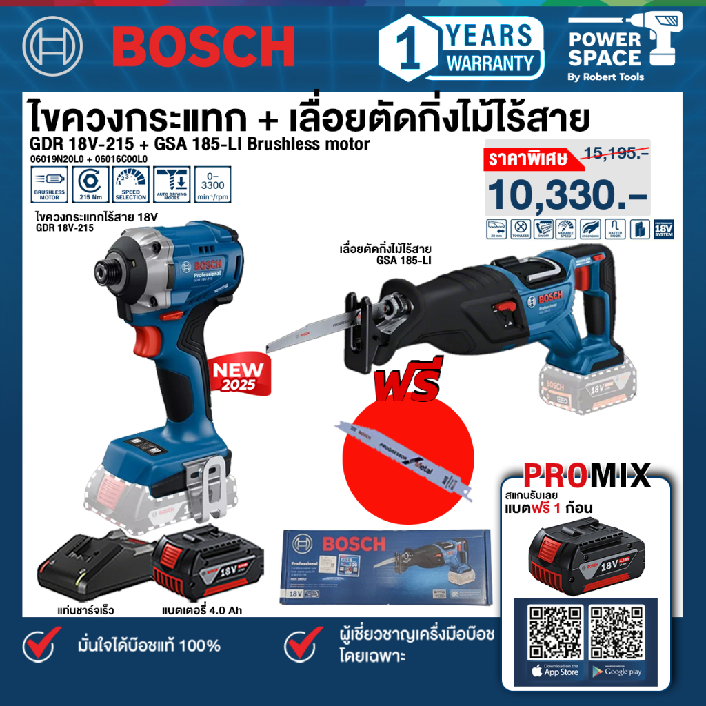 Bosch - เลื่อยเอนกประสงค์ รุ่น GSA 185 LI + ไขควงกระแทกไร้สาย รุ่น GDR 18V-215 พร้อมแบตเตอรี่และแท่น