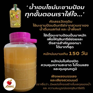 เอนไซม์มะขามป้อม(Amla Enzyme Probiotic Drink) 300ml.,เพิ่มภูมิ ปรับสมดุลลำไส้