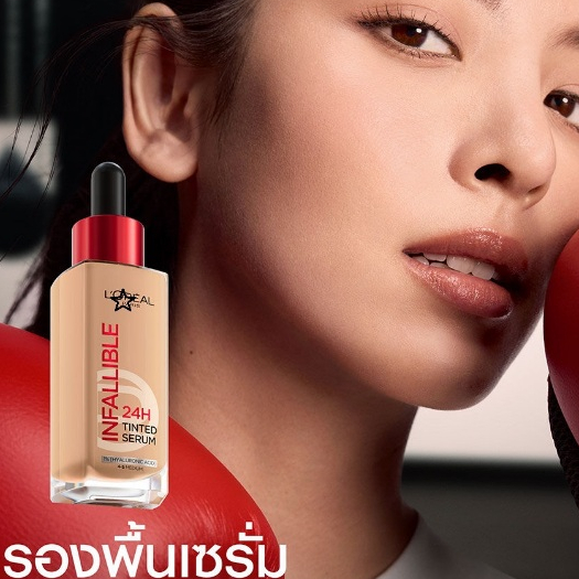 (สั่งจากVDOเพื่อรับส่วนลดพิเศษ) แบ่งขายเซรั่มรุ่นใหม่ล่าสุด L'O real Paris 24H Infallible Tinted Ser