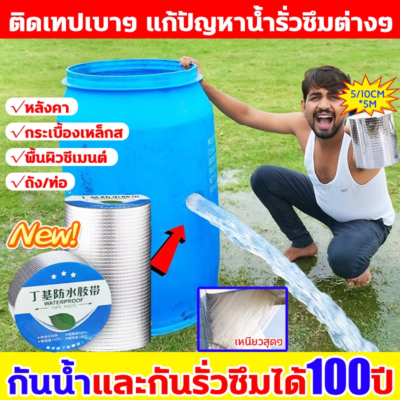 กันน้ำ100ปี ไม่รั่ว🔥เทปกันน้ำรั่ว เทปกาวปิดรอยรั่ว ยาว10เมตร ที่ติดหลังคากันรั่ว เทปกาวติดท่อpvc เทปกันรั่ว ทนทาน