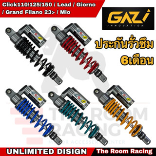 โช๊คเดี่ยวGazi รุ่นHyper rx Mio/Lead/Giorno/Grand Filano(โฉม…