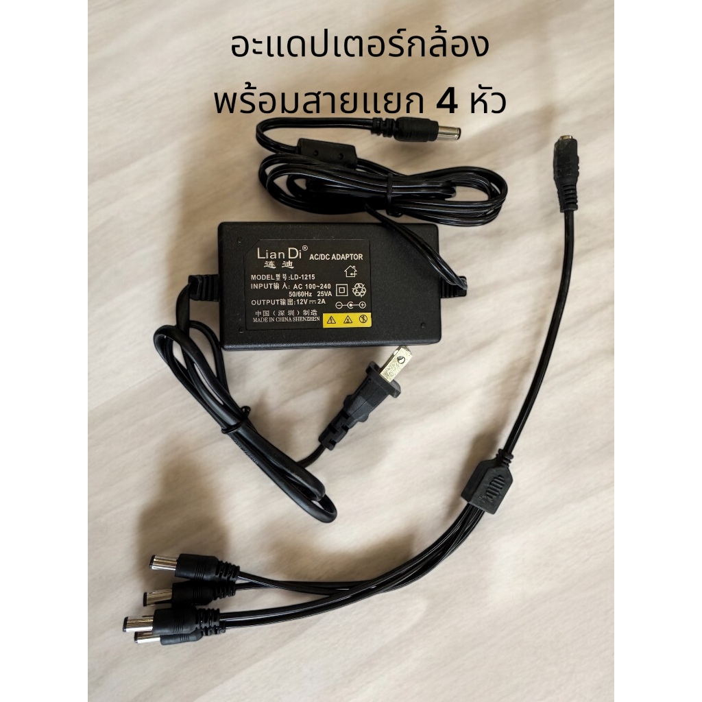 Gateway Adapter 12V 2.0A พร้อมสายแยก 4 สำหรับพ่วงกล้องวงจรปิด 4 ตัว