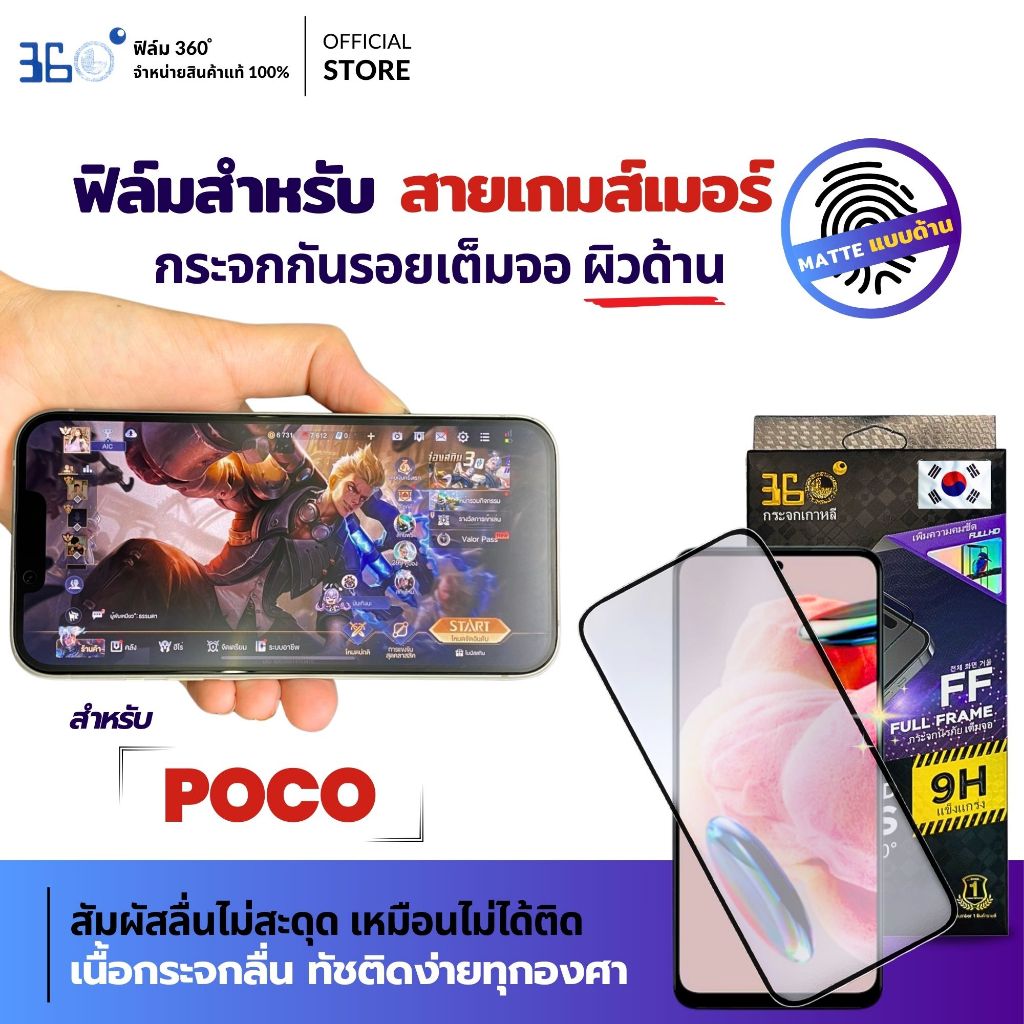 [🇰🇷360°] ฟิล์มกระจกด้าน POCO สายเกมเมอร์ ฟิล์มPOCO C81 C81 PRO C81X M8S C3 C31 C40 C50 C51 C55 C61 C65 F2 Pro F3 GT-5G F