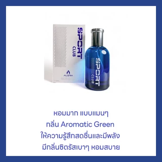 ALORA SPORT CLUB 100ML น้ำหอมผู้ชาย สปอร์ต หอมสดชื่น เย็น สำหรับชายหนุ่มผู้รักการเล่นกีฬา -3195